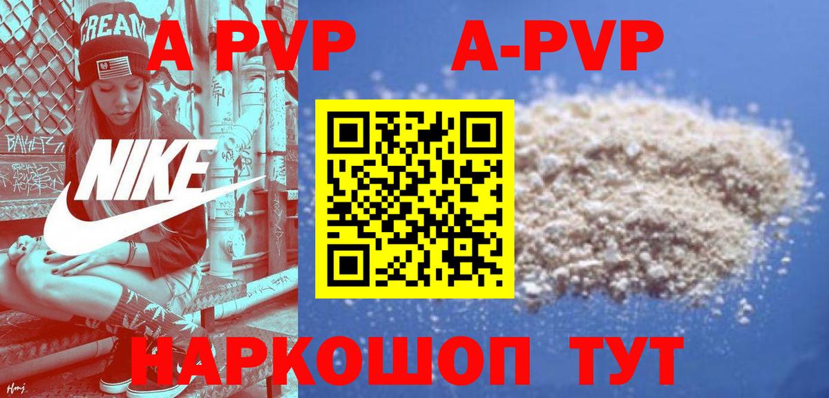 A-PVP VHQ Чебоксары
