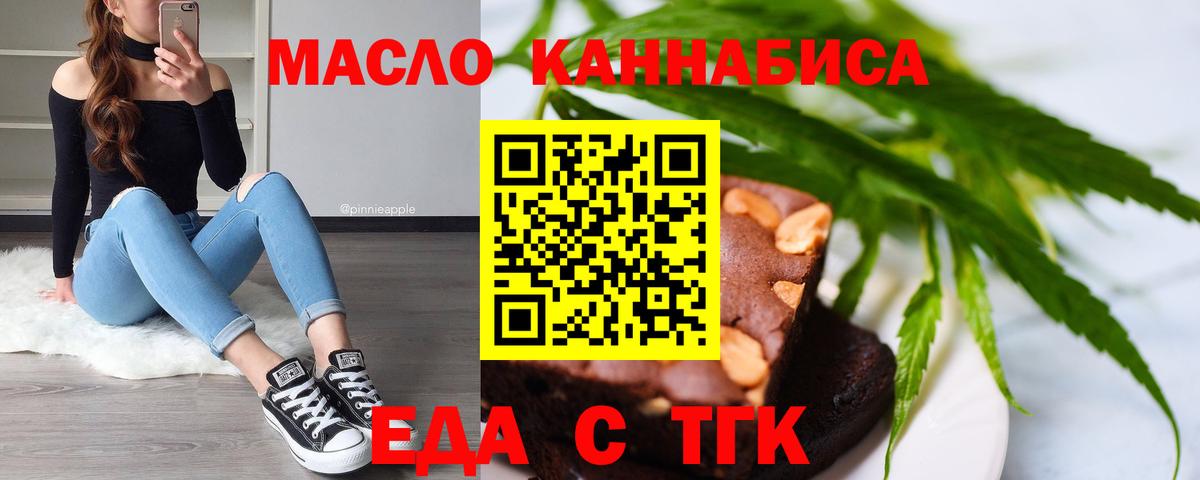 Еда ТГК конопля  Вход с VPN  Чебоксары 