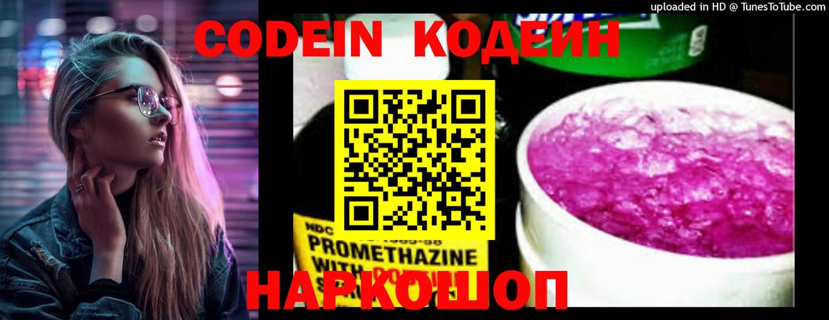 Кодеин напиток Lean (лин)  Вход с VPN  Чебоксары 