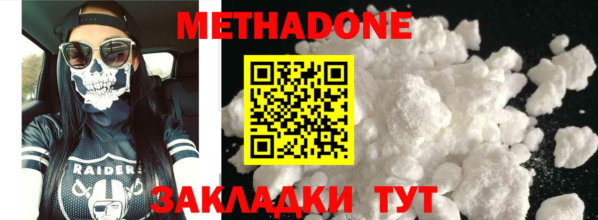 МЕТАДОН methadone  мега ссылка  Метадон methadone  Чебоксары  Вход с VPN 